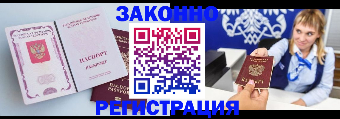 временная регистрация для всех в Борисоглебске