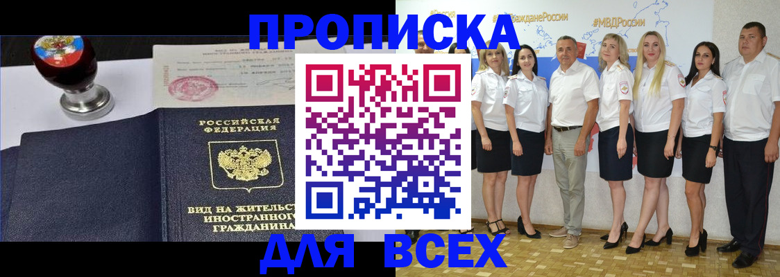 прописка штамп в Борисоглебске