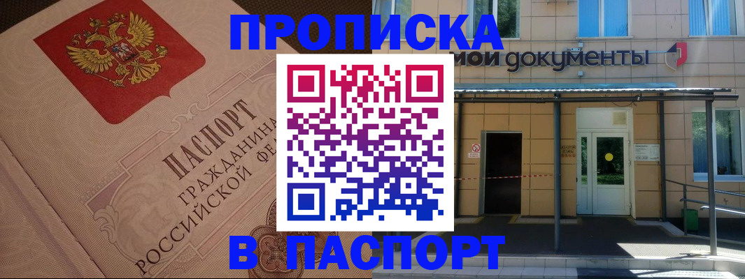 прописка регистрация в Борисоглебске